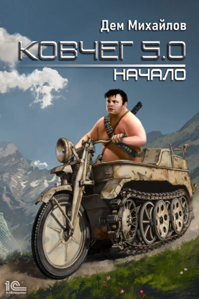 Ковчег 50 Межавторский цикл