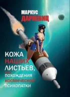 Кожа наших листьев