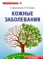 Кожные заболевания