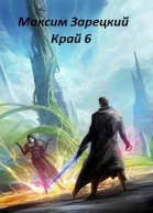 Край 6 СИ