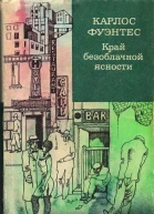 Край безоблачной ясности