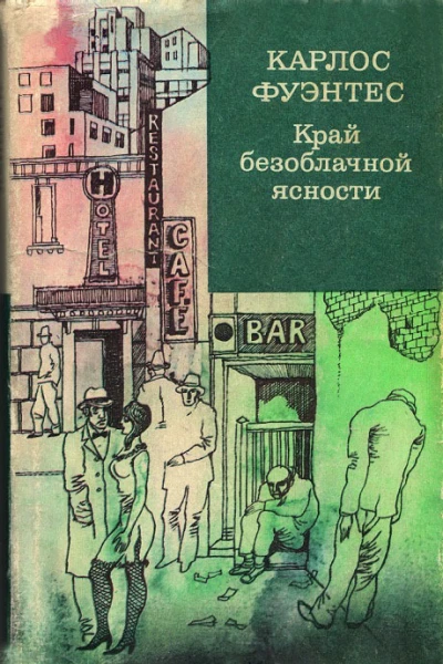 Край безоблачной ясности