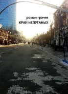 Край непуганых