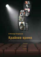 Крайнее время