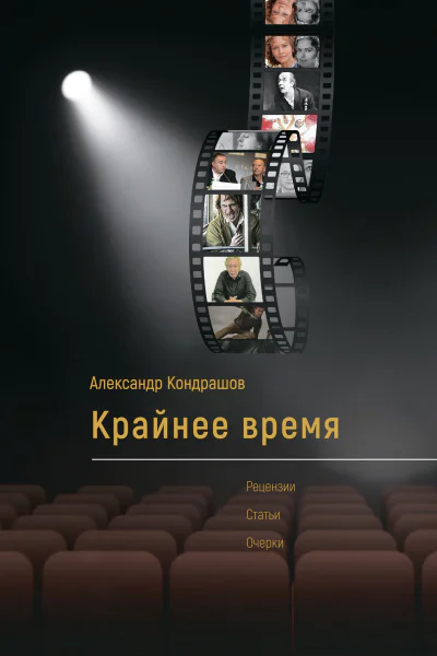 Крайнее время