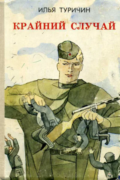 Крайний случай с илл