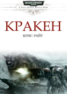 Кракен ЛП
