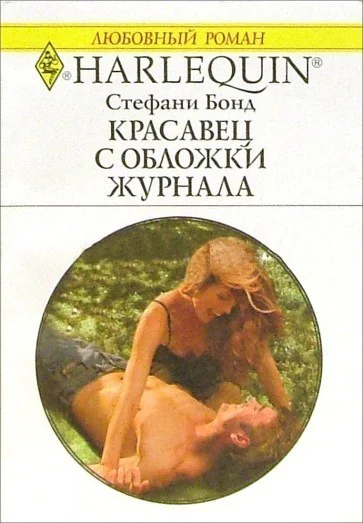 Красавец с обложки журнала
