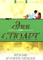Красив и очень опасен