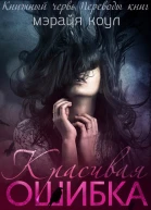 Красивая ошибка ЛП