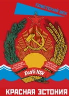 Красная Эстония Свобода  наша реликвия Сборник