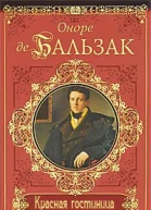 Красная гостиница