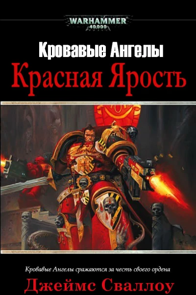 Красная Ярость