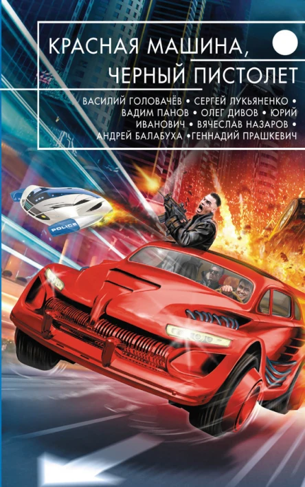 Красная машина черный пистолет