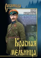 Красная мельница