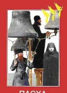 Красная пасха