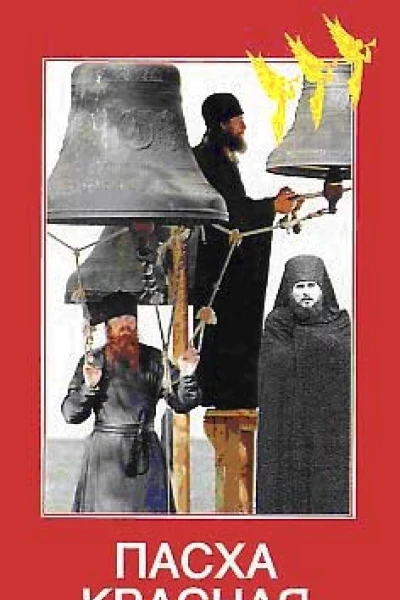 Красная пасха
