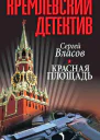 Красная площадь