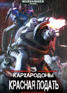 Красная Подать