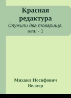 Красная редактура