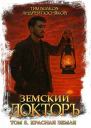 Красная земля СИ