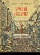 Красная звёздочка