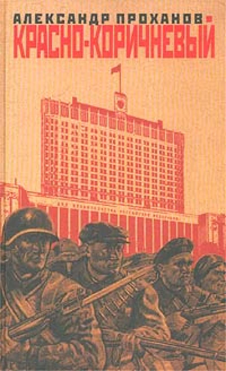 Краснокоричневый