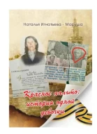 Красное Пальто история одной девочки
