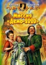 Краснов А Миссия Демо2020 Фантастический роман