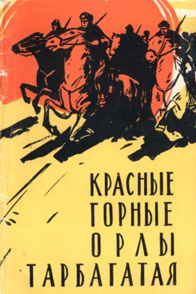 Красные горные орлы Тарбагатая