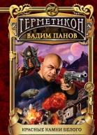 Красные камни Белого