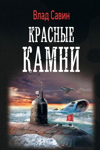 Красные камни