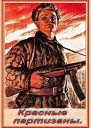 Красные партизаны СИ