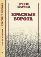 Красные ворота