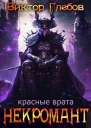 Красные врата