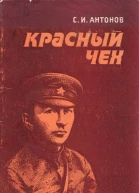 Красный чех