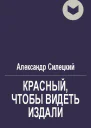 Красный чтобы видеть издали