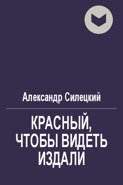 Красный чтобы видеть издали