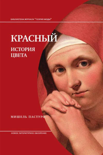 Красный История цвета
