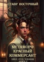Красный Коммерсант СИ