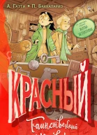 Красный Таинственный конверт
