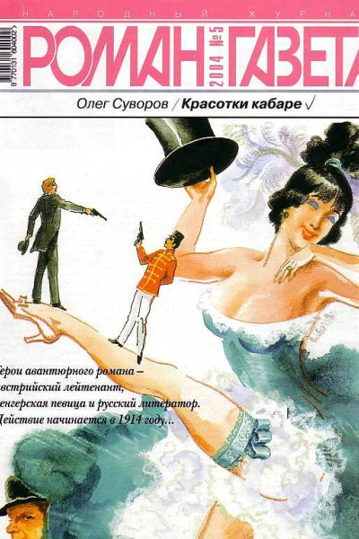 Красотки кабаре