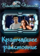 Кратчайшее расстояние