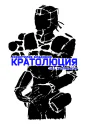Кратолюция 101 Кассумкратия