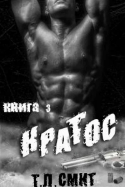 Кратос ЛП