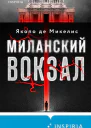 Крах Роман