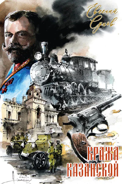 Кража Казанской