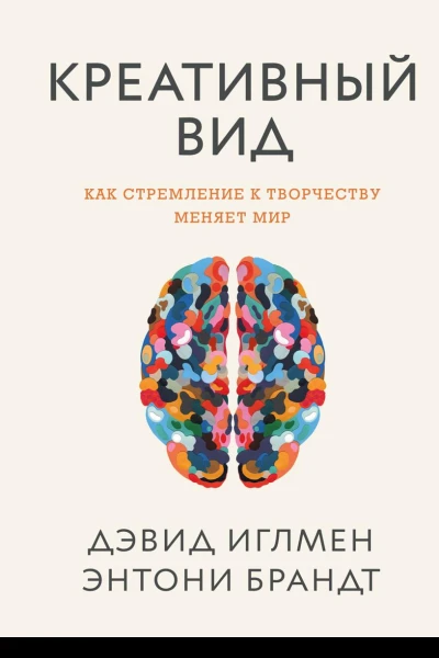Креативный вид Как стремление к творчеству меняет мир