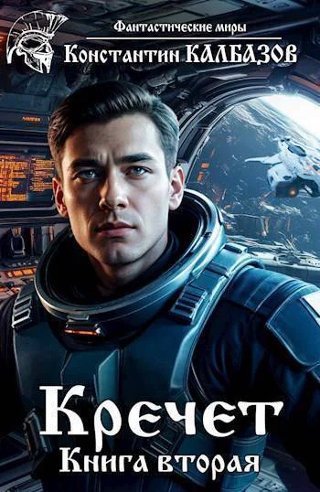 Кречет 2 СИ