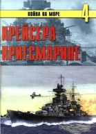 Крейсера кригсмарине